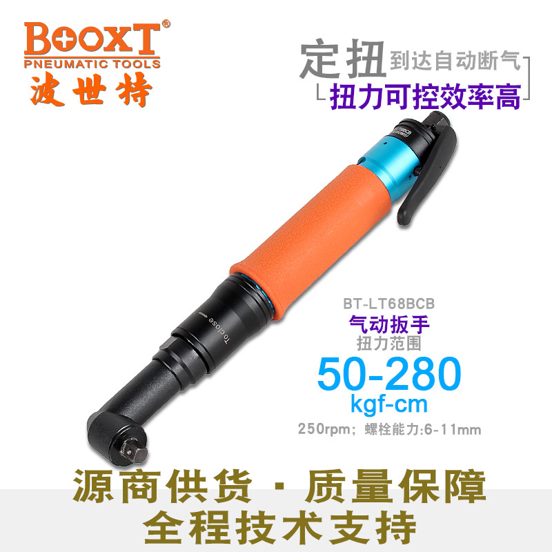 可調(diào)扭力彎頭氣動(dòng)扳手BT-LT68BCB