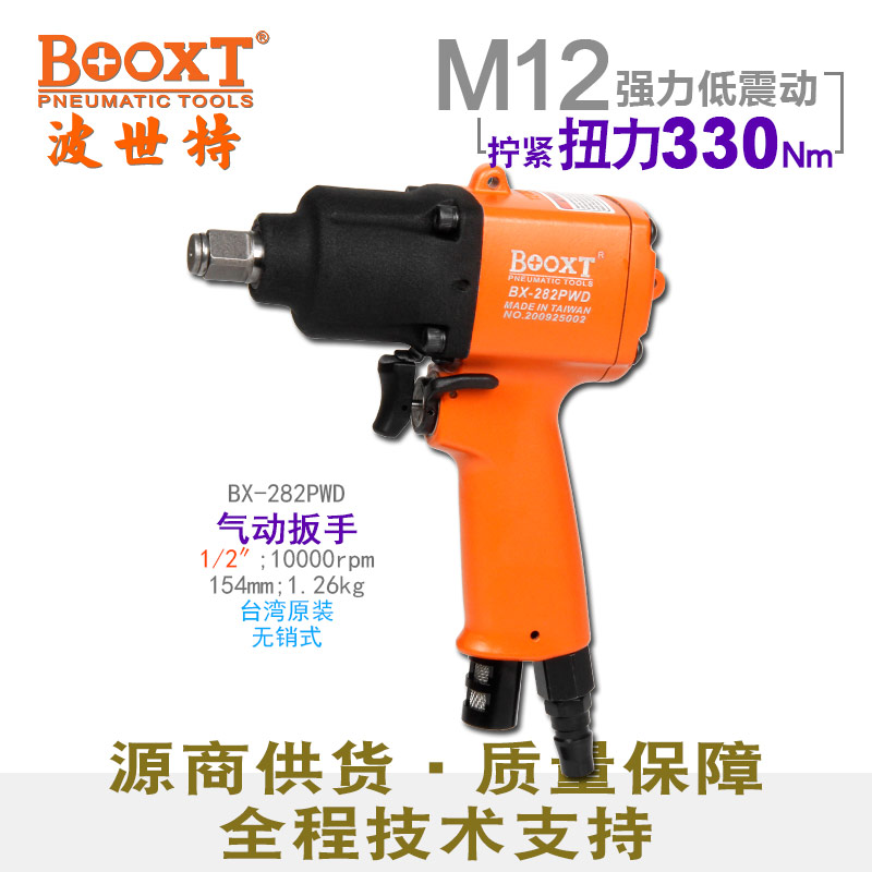 迷你氣動(dòng)扳手BX-282PWD